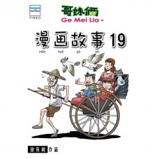 漫画故事19